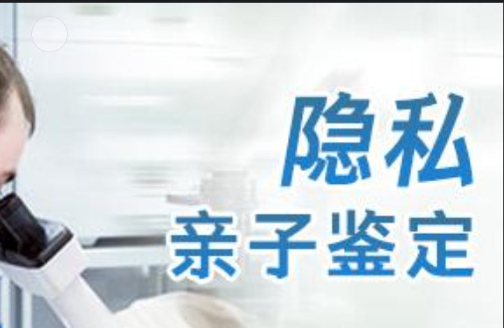 仁化县隐私亲子鉴定咨询机构